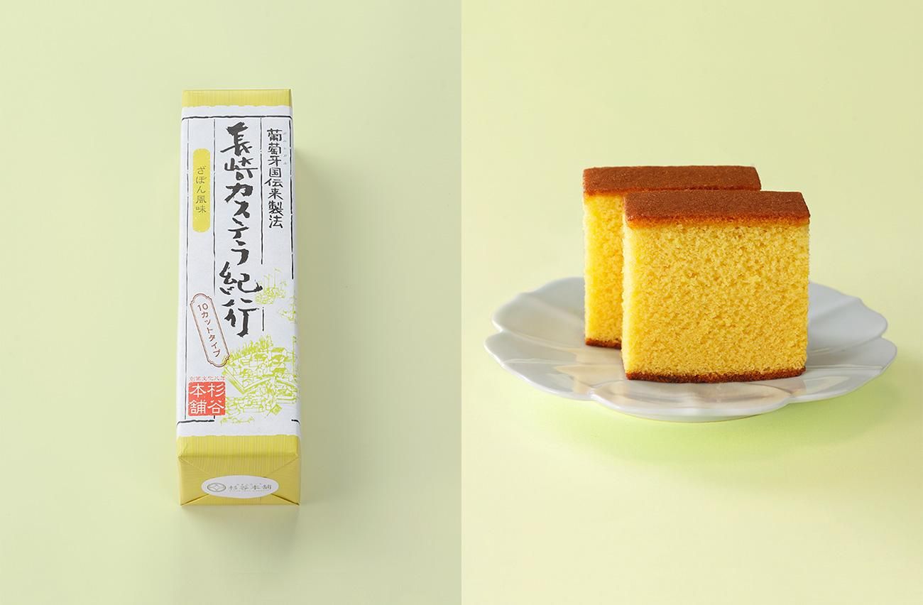 長崎カステラ紀行<br />ざぼん風味