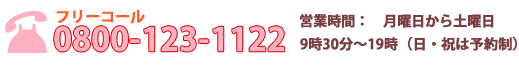 ե꡼롧0800-123-1122 / ĶȻַˡˡ930ʬ19ˤͽ
