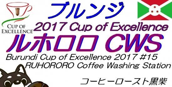 burundi cup of excellence 2017 15 ruhororo coffee washing station