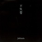 FUSHITSUSHA (不失者) / Gold Blood (CD)