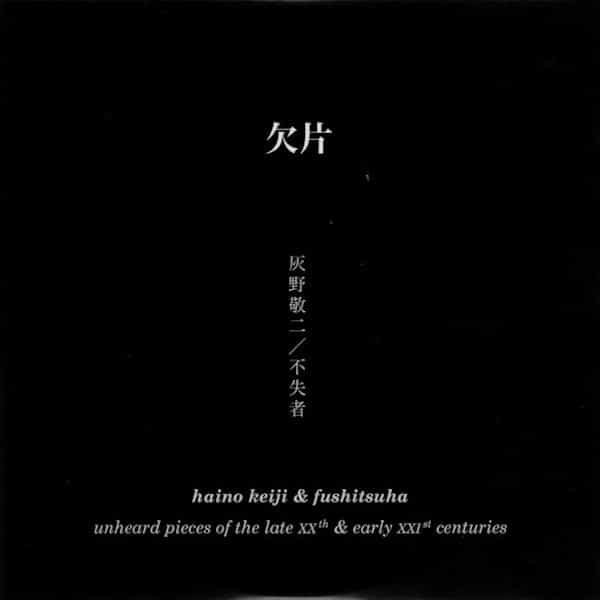 HAINO KEIJI u0026 FUSHITSUSHA / 欠片 (Unheard Pieces Of The Late XXth u0026 Early  XXIst Centuries) (Book+CD) - STORE15NOV