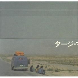 TAJ MAHAL TRAVELLERS (タージ・マハル旅行団) 関連のCDとレコード通販