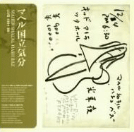 Maher Shalal Hash Baz マヘル・シャラル・ハシュ・バズ maher shalal hash baz 第1集 | maher shalal hash baz | tori kudo