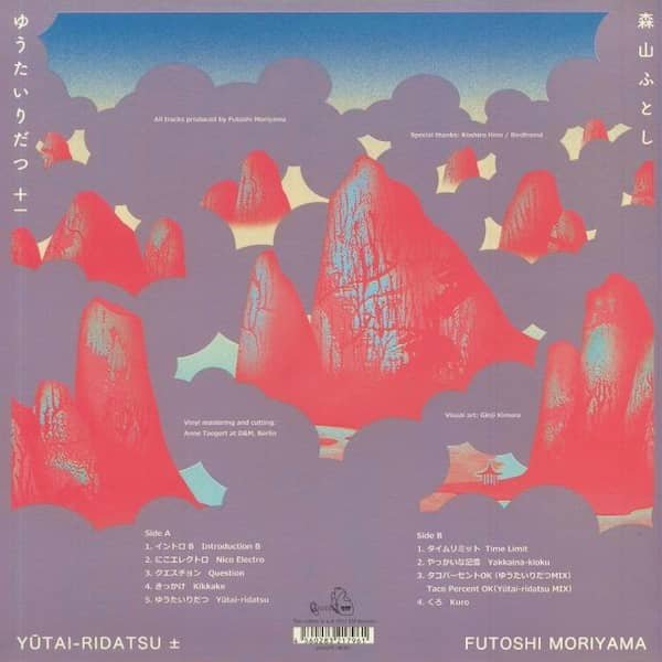 森山ふとし / ゆうたいりだつ± (プラスマイナス) (Futoshi Moriyama / Yutai-ridatsu ±) (LP) - other images