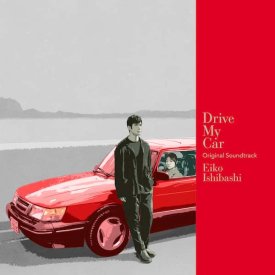 石橋英子 (Eiko Ishibashi) / Drive My Car Original Soundtrack (LP) - sleeve image