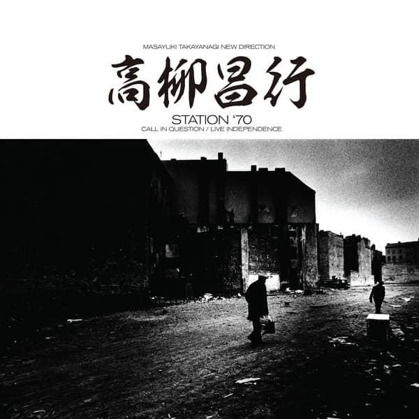 高柳昌行 (Masayuki Takayanagi) New Direction - Call in