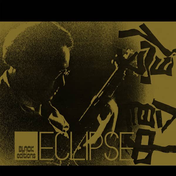 MASAYUKI TAKAYANAGI AND NEW DIRECTION UNIT / Eclipse (侵蝕) (LP) - STORE15NOV
