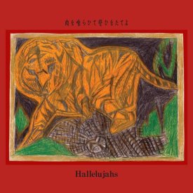 HALLELUJAHS / Eat Meat, Swear an Oath (ϥ䥺 / ҤҤ򤿤Ƥ) (LP)