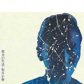 ǡ (Koharu Kisaragi) / Բ (LP) - sleeve image
