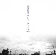 OTOMO YOSHIHIDE / ͧɱѥɥȥå Vol.0 (CD)