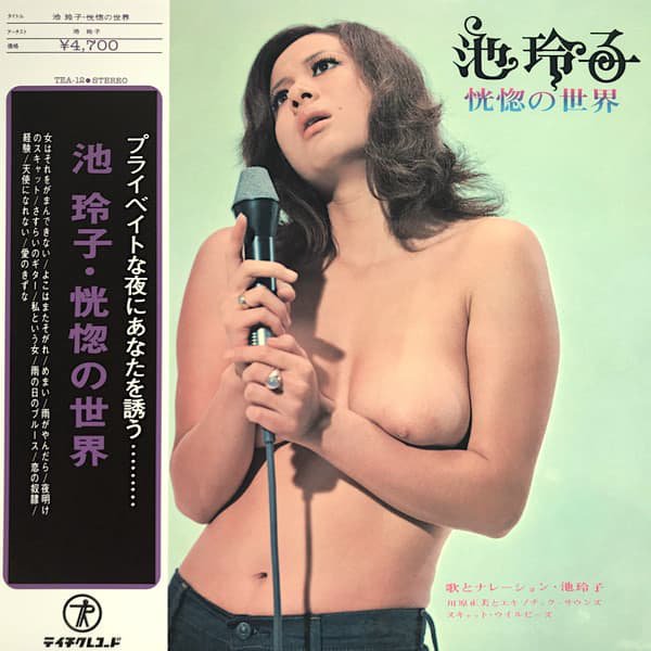 池 玲子 / 恍惚の世界 (IKE REIKO / You, Baby) (LP color vinyl)