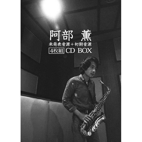 阿部薫 CD BOX サックス 7枚組 【年中無休】 nods.gov.ag