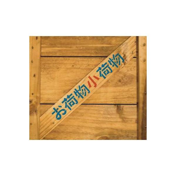 【中古】テレビドラマ お荷物小荷物 音楽編　CD 佐藤允彦 / テレビドラマ「お荷物小荷物」音楽編 (CD+Book