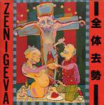 ZENI GEVA / total castration