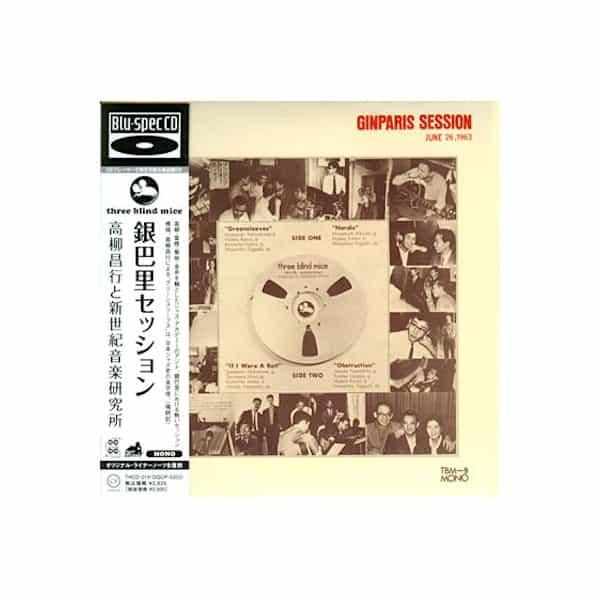 高柳昌行と新世紀音楽研究所 銀巴里セッション Blu Spec Cd Record Shop Store15nov