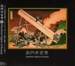 ߻ɴ / Hundred Sights Of Koenji (CD)