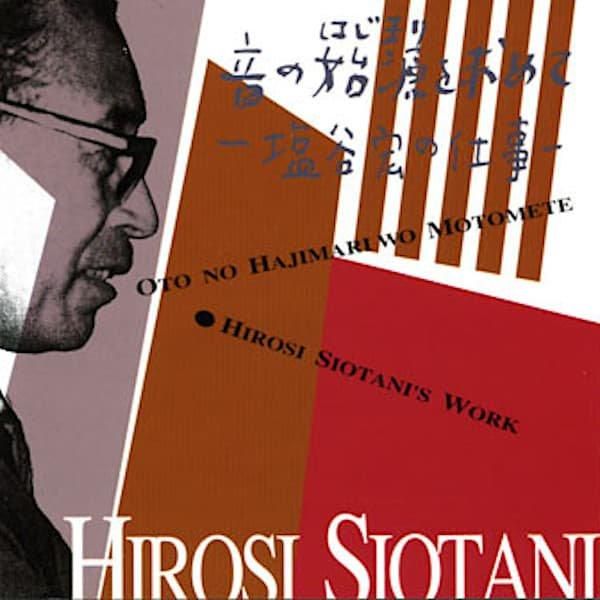 塩谷宏『音の始源を求めて』 - STORE15NOV