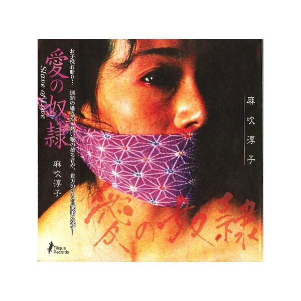 麻吹淳子　日活 dbefree.com