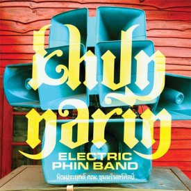 KHUN NARIN - ELECTRIC PHIN BAND / Khun Narin's Electric Phin Band (CD/LP)