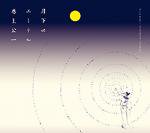  (MAKIGAMI KOICHI) / Moon Ether (CD)