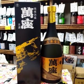 萬座 3年古酒 40度(720ml) - ほまれや酒舗 - 地酒・本格焼酎・琉球泡盛