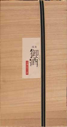 瑞泉・御酒(うさき)古酒43度創立120周年記念・嘉瓶(ゆしびん 瑞泉・御酒(うさき)古酒43度創立120周年記念・嘉瓶(ゆしびん