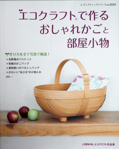 エコクラフトで作る おしゃれかごと部屋小物 紙バンド クラフトバンド通販店 紙バンドショップちゃこ エコクラフトで作る おしゃれかごと部屋小物 紙バンド クラフトバンド通販店 紙バンドショップちゃこ