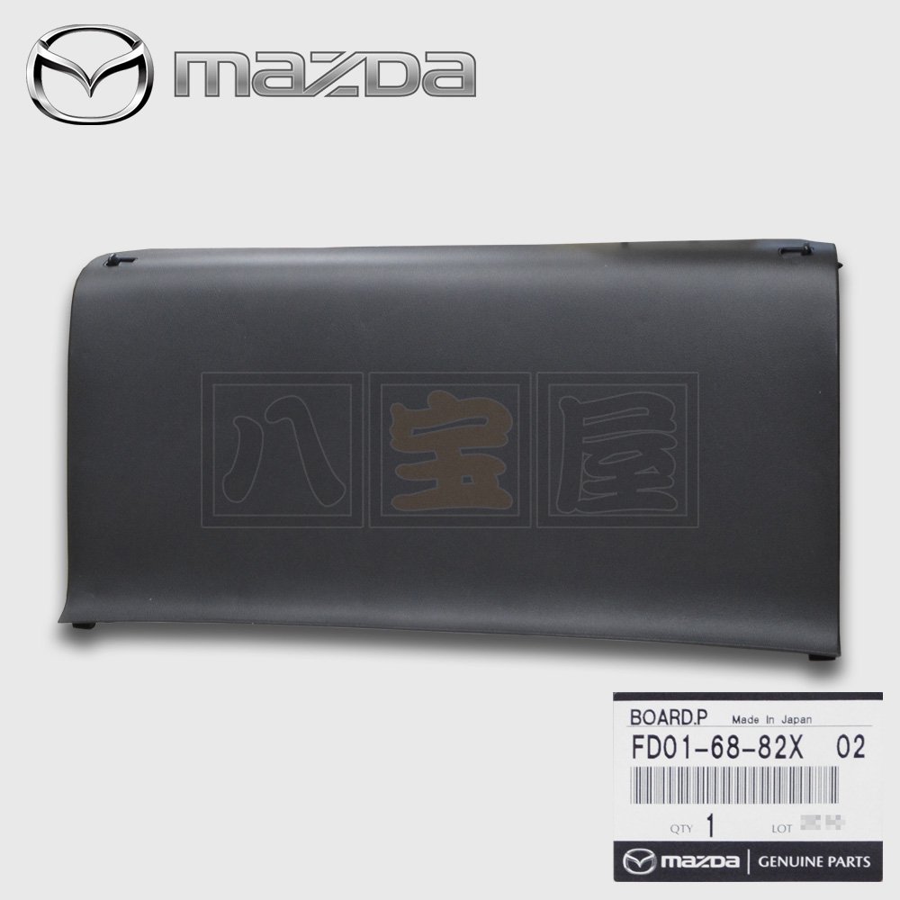 マツダ RX-7 FD3S 2シーター用 パーティションボード 八宝屋