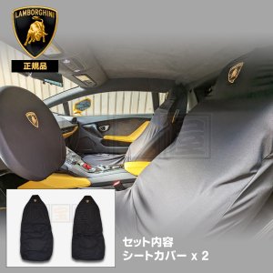 ランボルギーニ 純正 ウラカン専用 シートカバー 左右セット - 八宝屋