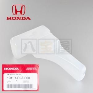 ホンダ 純正 リザーブタンク | ラジエターサブタンク - 八宝屋