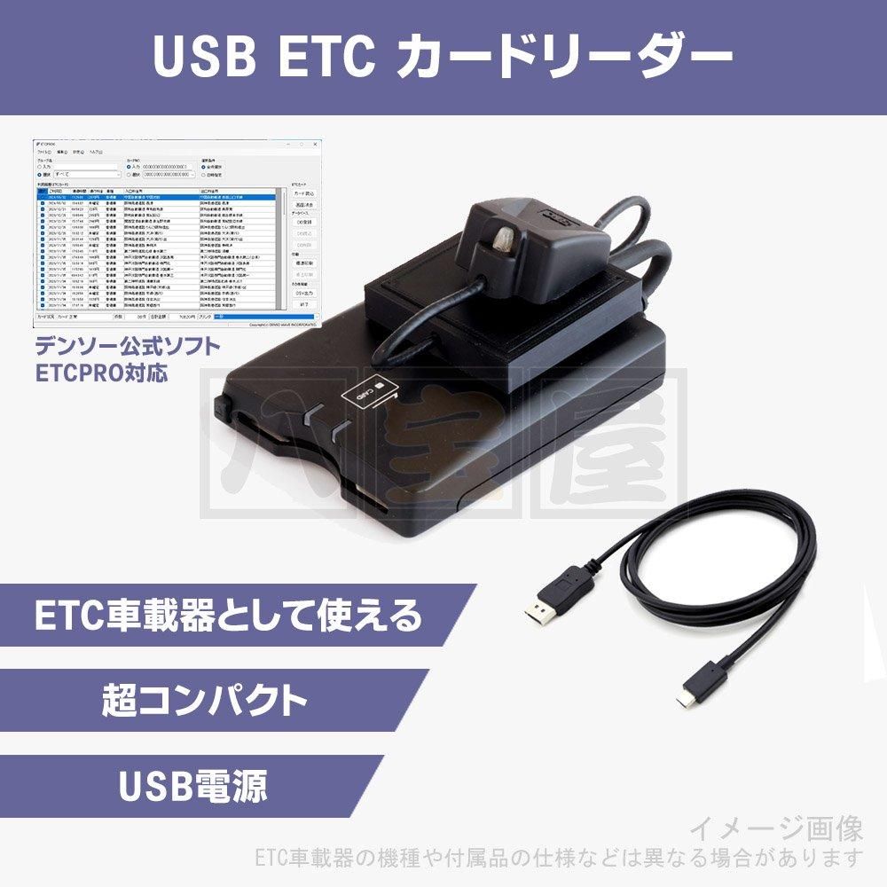 USB ETC カードリーダー(軽自動車) - 八宝屋 USB ETC カードリーダー(軽自動車) - 八宝屋
