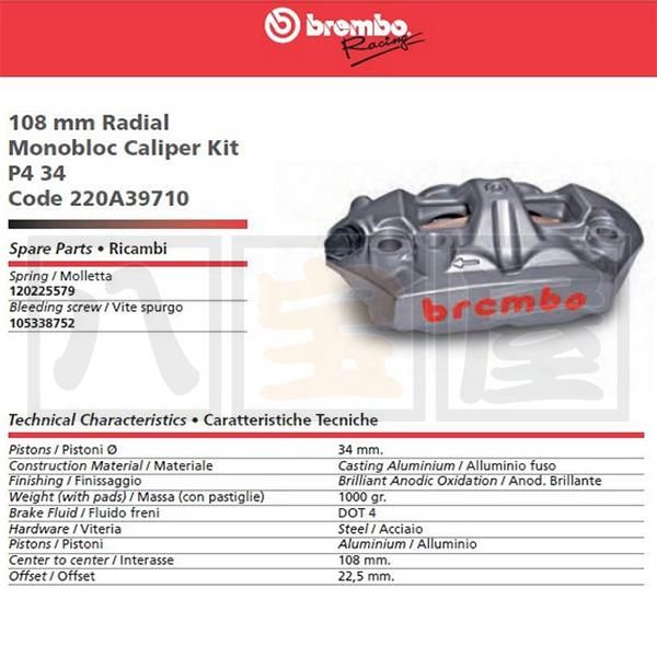 BREMBO（ブレンボ） M4 モノブロックキャリパー 左右セット P4