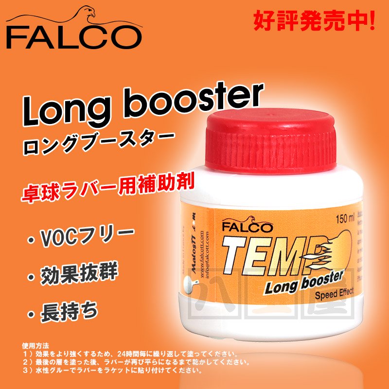卓球 グルー 補助剤 FALCO Tempo Long Booster