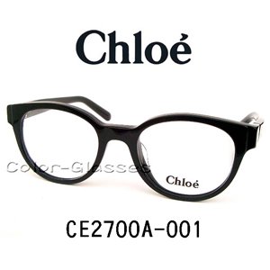 【Chloe】クロエフレーム　CE2700A-001