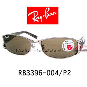 偏光＋調光レンズ と レイバン RB3396