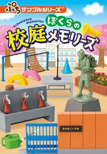 Amazon.co.jp: Re-Ment リーメント ぷちサンプルシリーズ ぼくら
