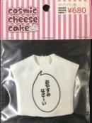 ӥ11 ʸTġ֤䤹ߤʤcosmic cheese cake