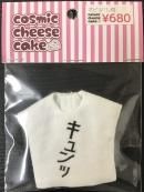ӥ11 ʸTġ֥ácosmic cheese cake