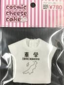 ӥ11 ʸTġֳּءcosmic cheese cake