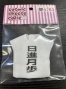 ӥ11 1/12¾ ʸץTġʷcosmic cheese cake