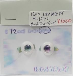 ڼ12mm ۤΤ᤭åɥ ᤤפ뤷礳