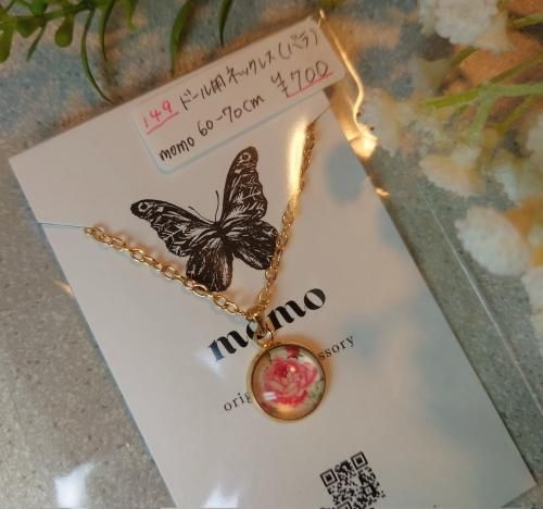 SALEա1/3 6070cmNo.149 ɡѥͥå쥹ʥХ momo
