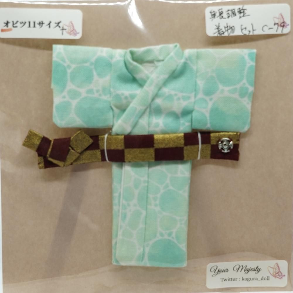 100%正規品 オビツ11身長調整キットサイズ Majesty Your C-79 着物セット 着せ替え服・アウトフィット