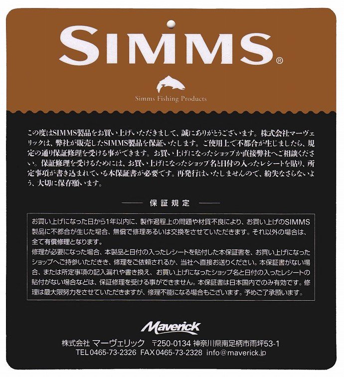 SIMMS 製品保証書　表