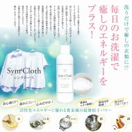 Sym Cloth ランドリーパウダー 60回分<img class='new_mark_img2' src='https://img.shop-pro.jp/img/new/icons1.gif' style='border:none;display:inline;margin:0px;padding:0px;width:auto;' />