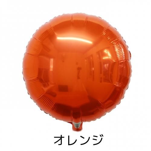 ホイルバルーン18インチ丸 46cm メタリックオレンジ 紙台紙糸付き 1個 風船 ヘリウム通販ショップ風船ルーム