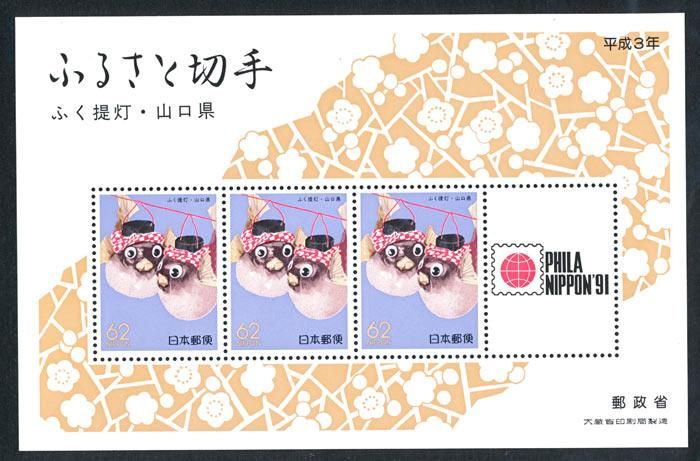 平成3年 ふるさと切手アルバム 3冊 - 寺島コイン☆オンラインショップ