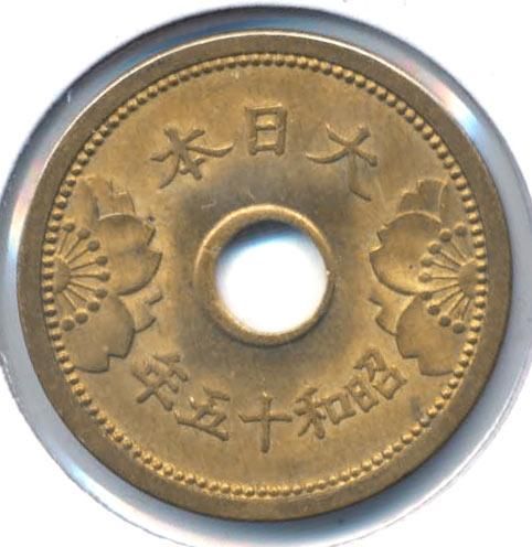 五銭❗️ 5銭 アルミ青銅貨 (昭和15年) 1940年銘 特年 丸19mm 未使用