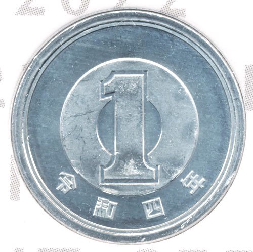 1円アルミ貨（令和4年/2022/未使用） - 寺島コイン☆オンラインショップ