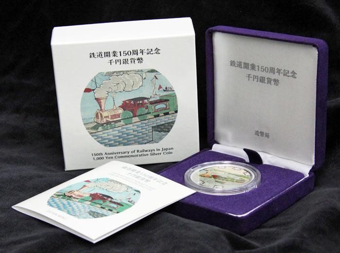05-91 鉄道開業150周年記念 千円銀貨幣 2022/令和4年 - 寺島